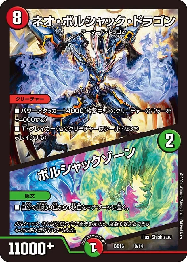 ネオ・ボルシャック・ドラゴン