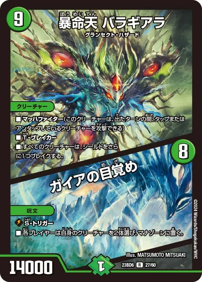 暴命天 バラギアラ