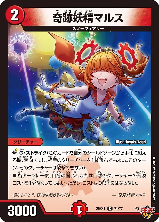 奇跡妖精マルス