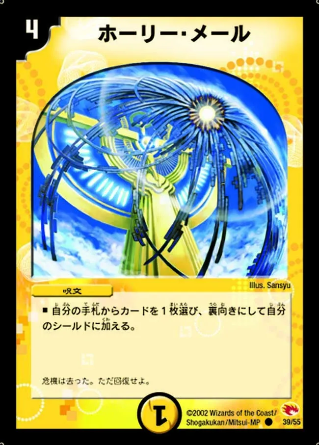 ホーリー・メール