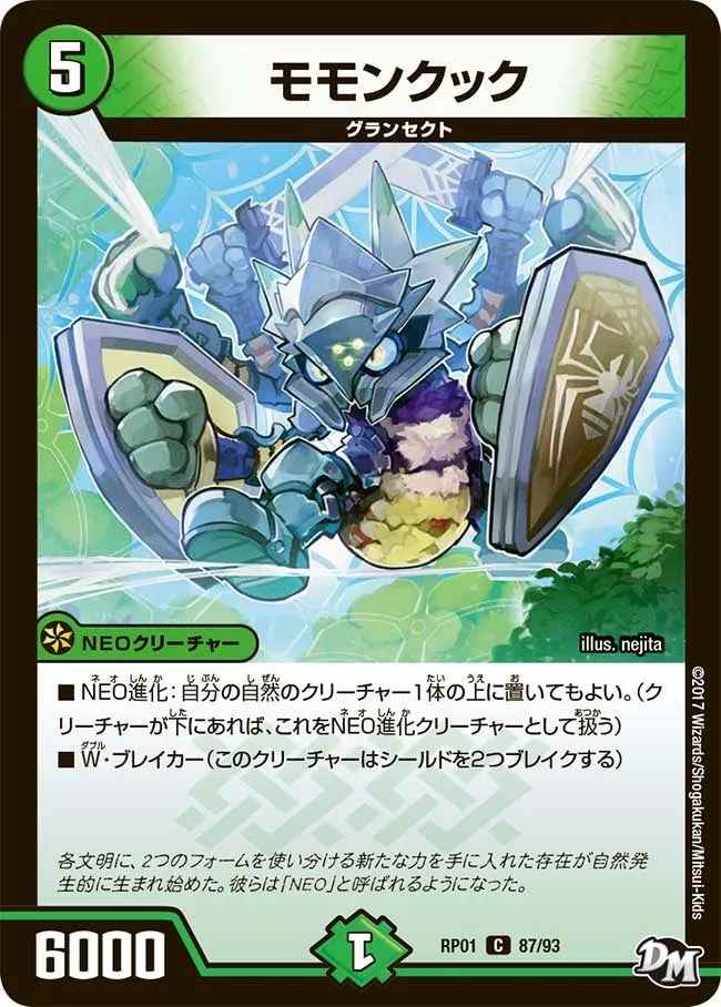 モモンクック