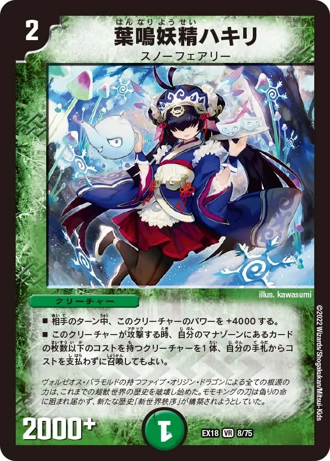 葉鳴妖精ハキリ