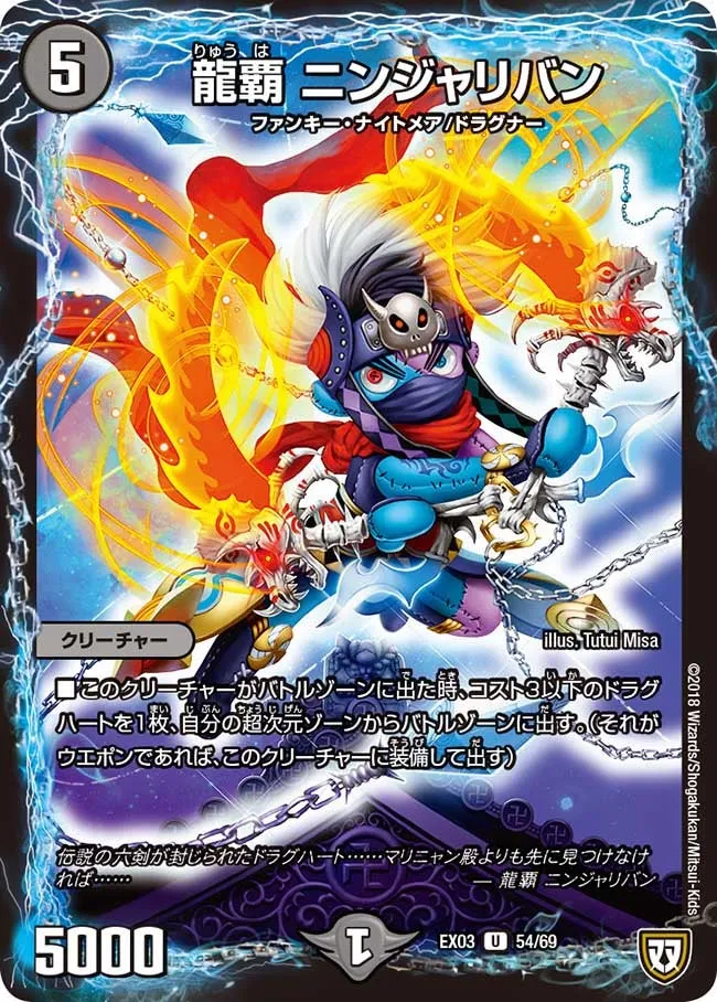 龍覇 ニンジャリバン
