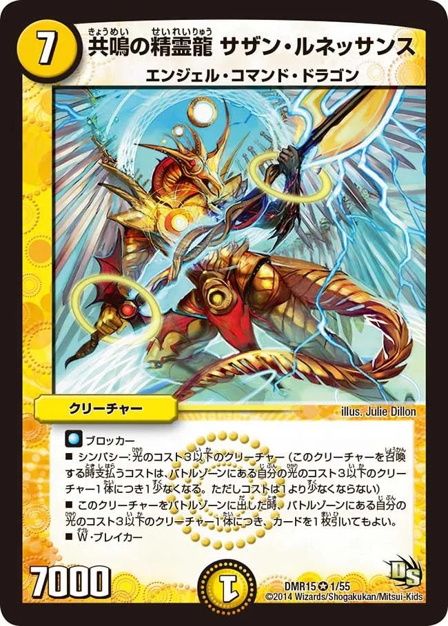 共鳴の精霊龍 サザン・ルネッサンス