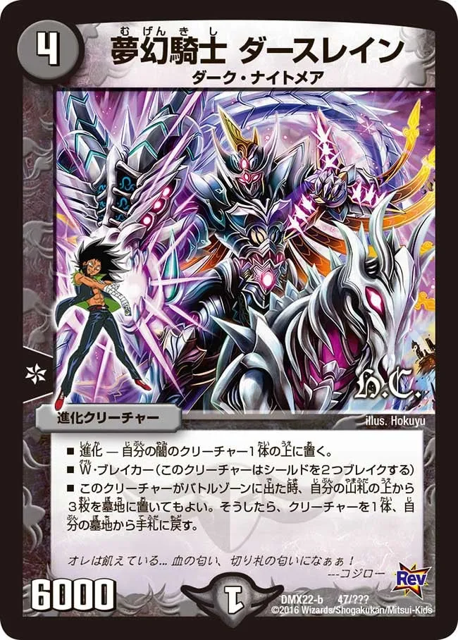 夢幻騎士 ダースレイン