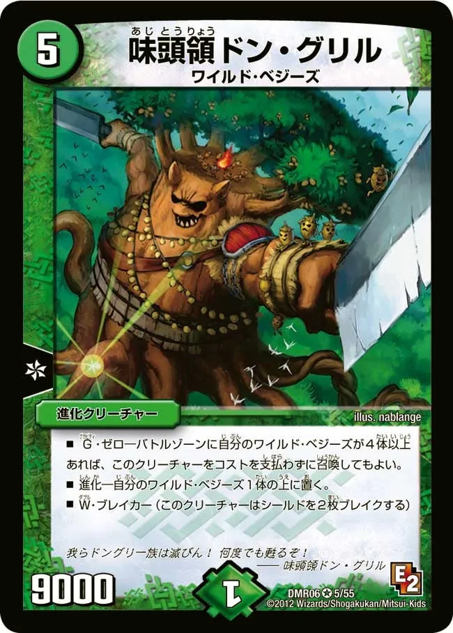味頭領ドン・グリル