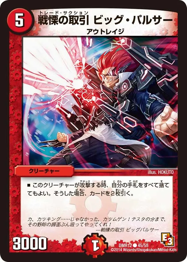戦慄の取引 ビッグ・パルサー