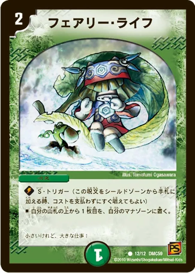 フェアリー・ライフ