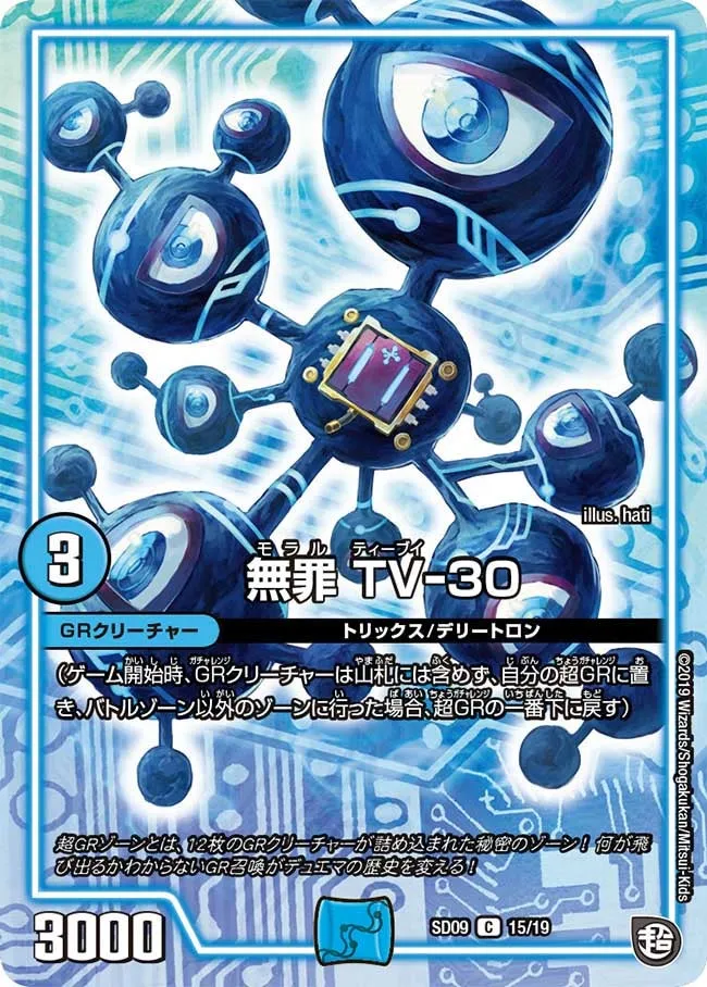 無罪 TV-30
