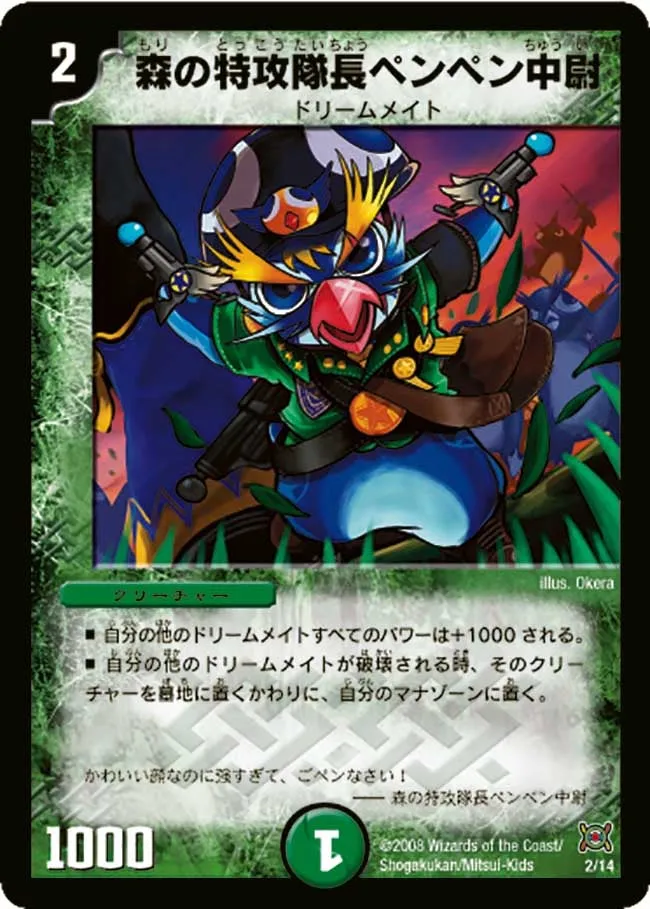 森の特攻隊長ペンペン中尉