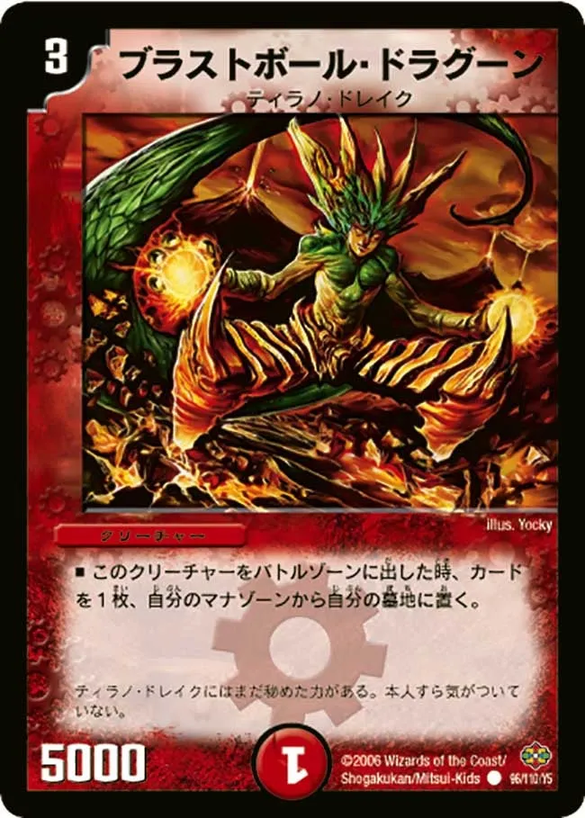 ブラストボール・ドラグーン