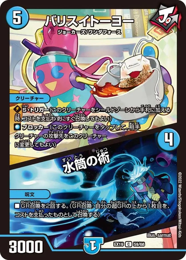 バリスイトーヨー