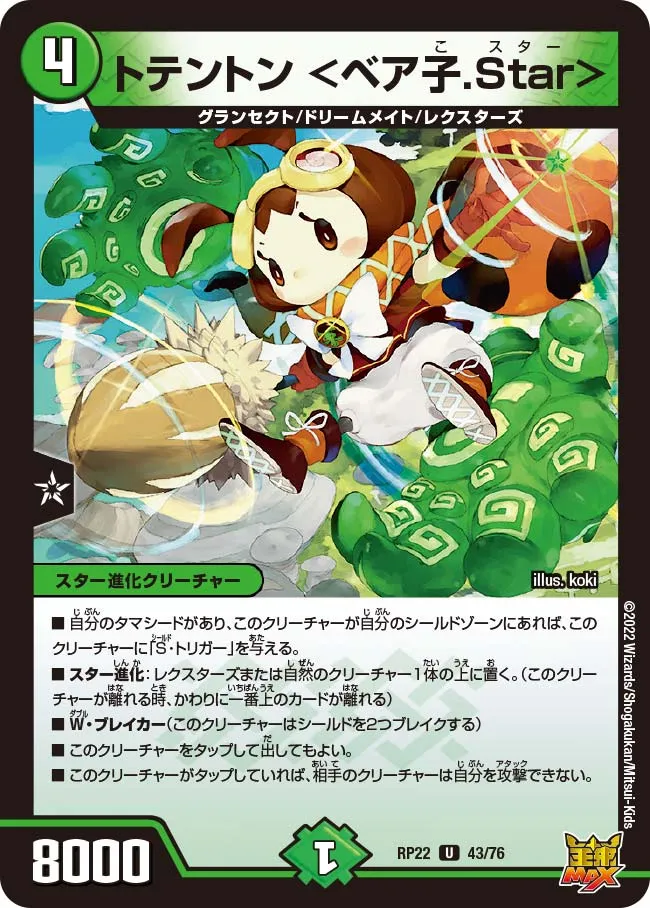 トテントン ＜ベア子.Star＞