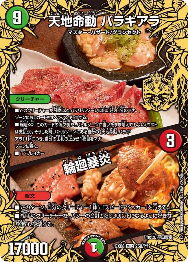 天地命動 バラギアラ