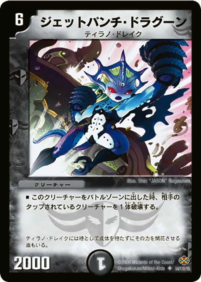 ジェットパンチ・ドラグーン