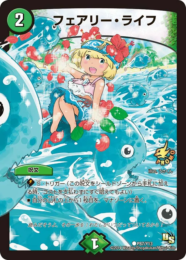 フェアリー・ライフ