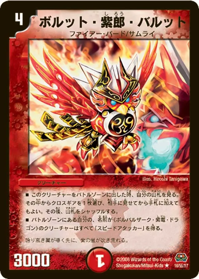 ボルット・紫郎・バルット