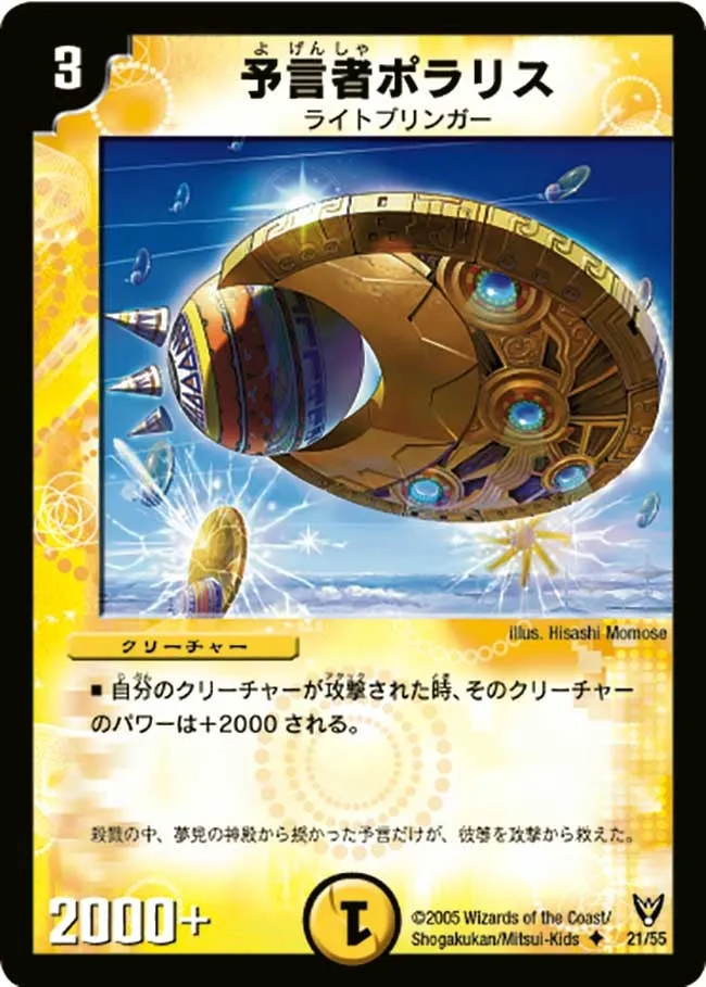 予言者ポラリス