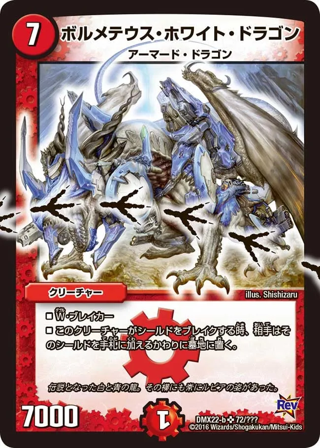 ボルメテウス・ホワイト・ドラゴン