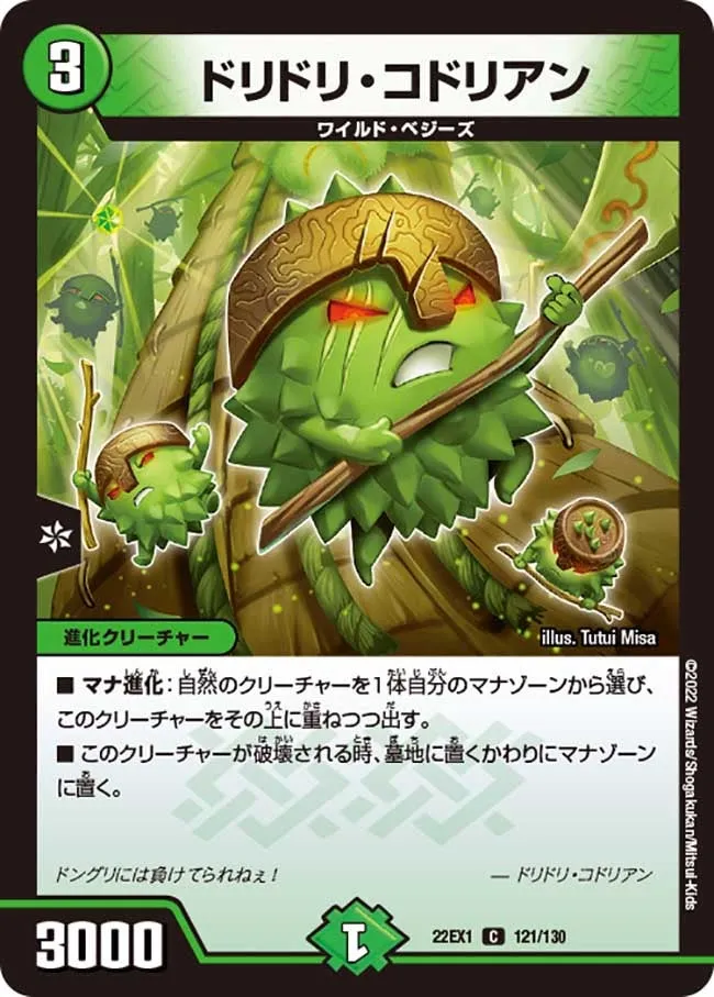 ドリドリ・コドリアン