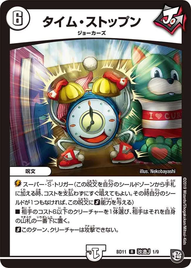 タイム・ストップン