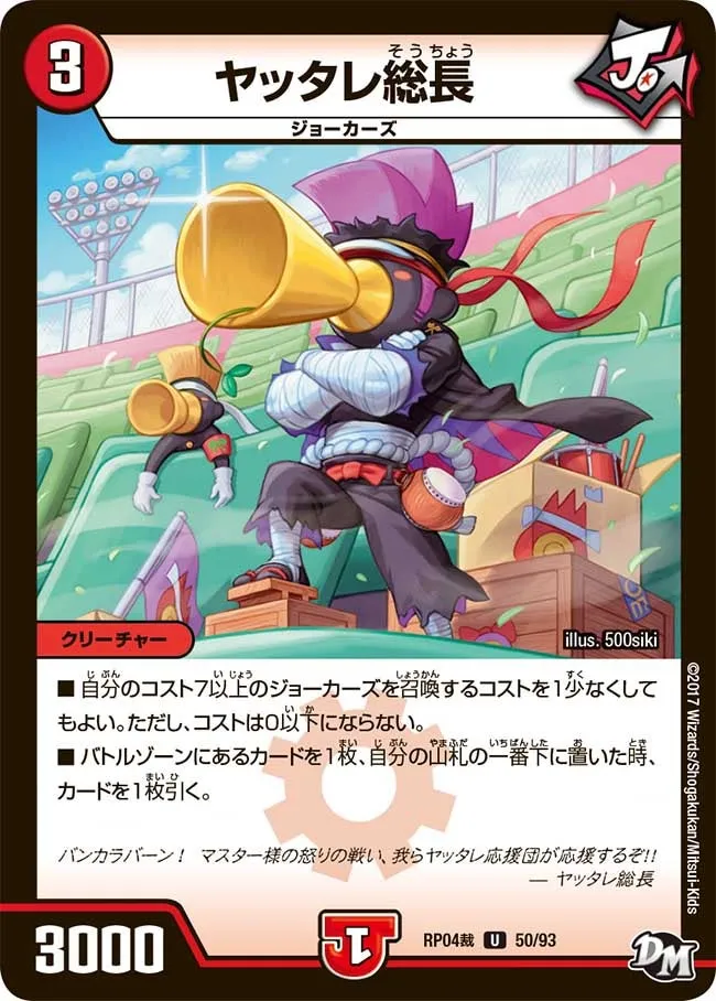 ヤッタレ総長