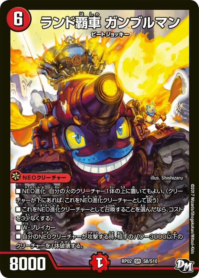 ランド覇車 ガンブルマン