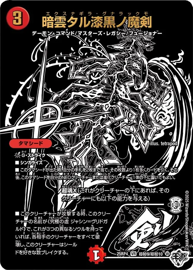 暗雲タル漆黒ノ魔剣