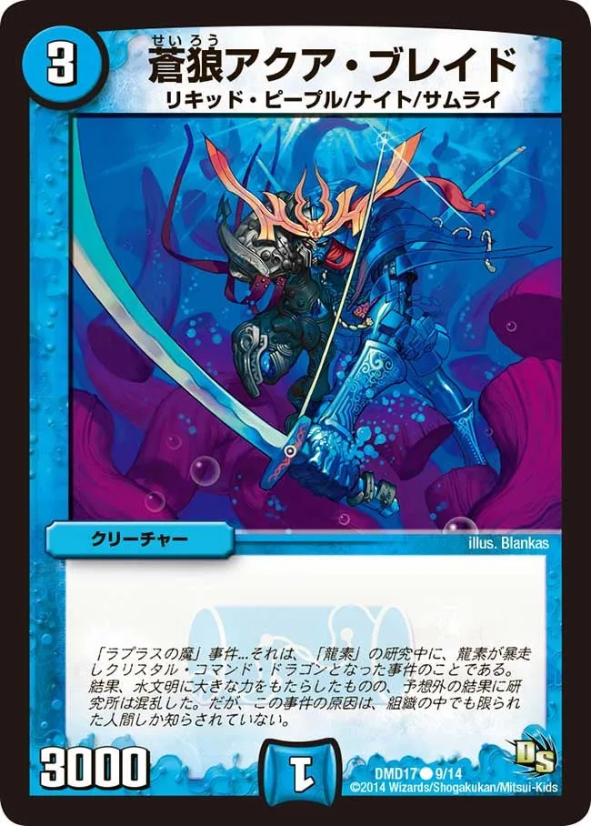 蒼狼アクア・ブレイド