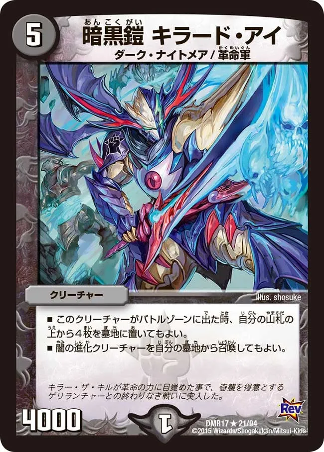 暗黒鎧 キラード・アイ