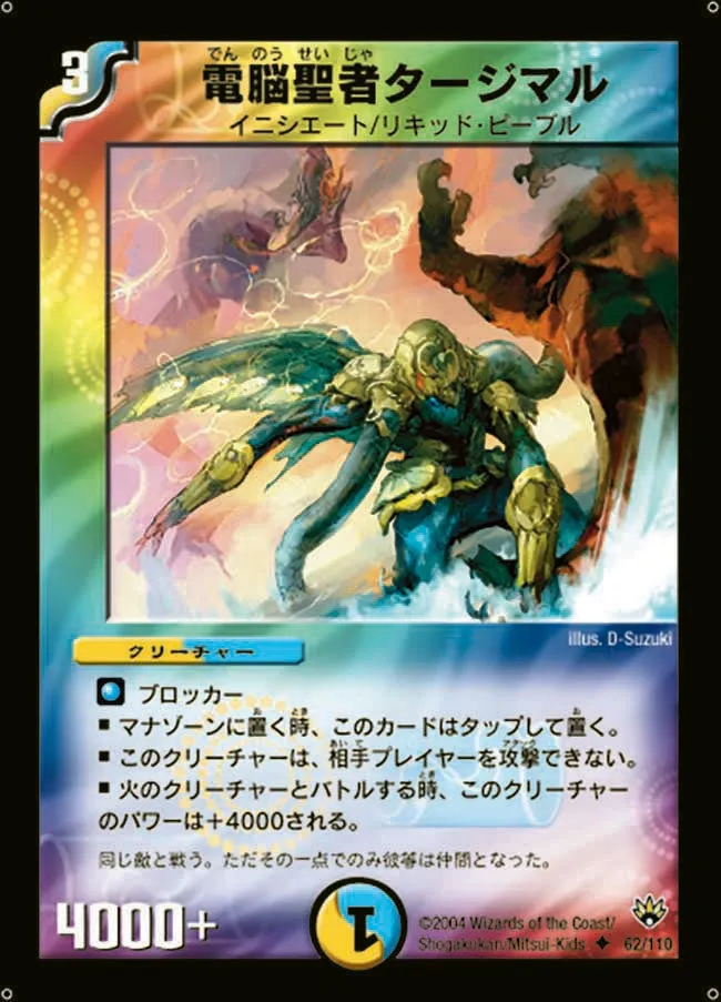 電脳聖者タージマル