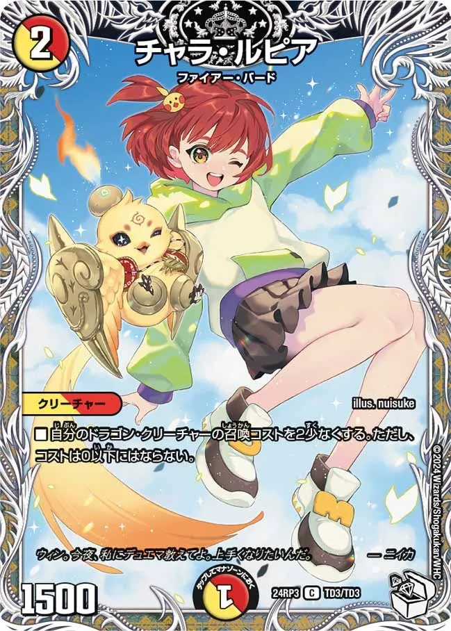 チャラ・ルピア