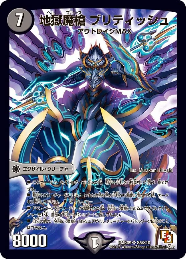 地獄魔槍 ブリティッシュ