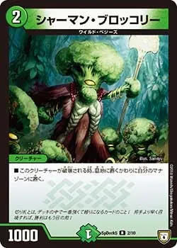 シャーマン・ブロッコリー