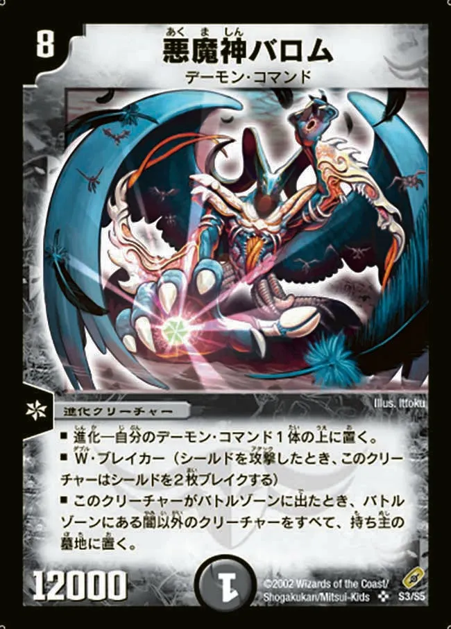 悪魔神バロム