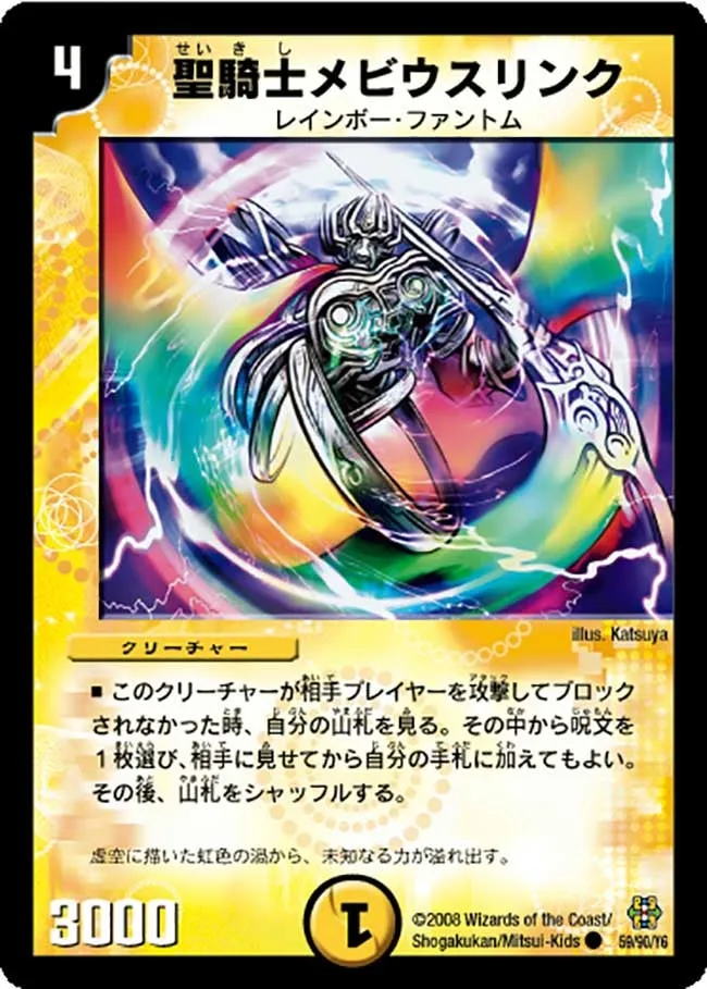 聖騎士メビウスリンク