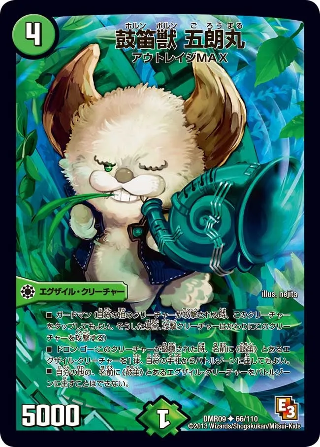 鼓笛獣 五朗丸