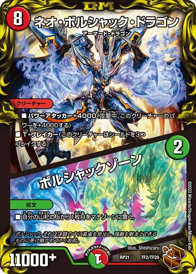 ネオ・ボルシャック・ドラゴン