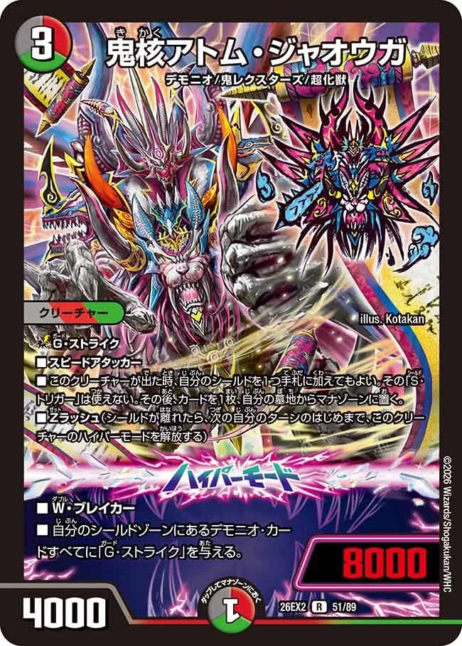 鬼核アトム・ジャオウガ