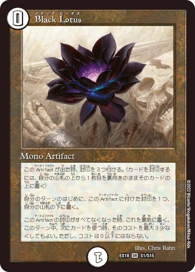 Black Lotus