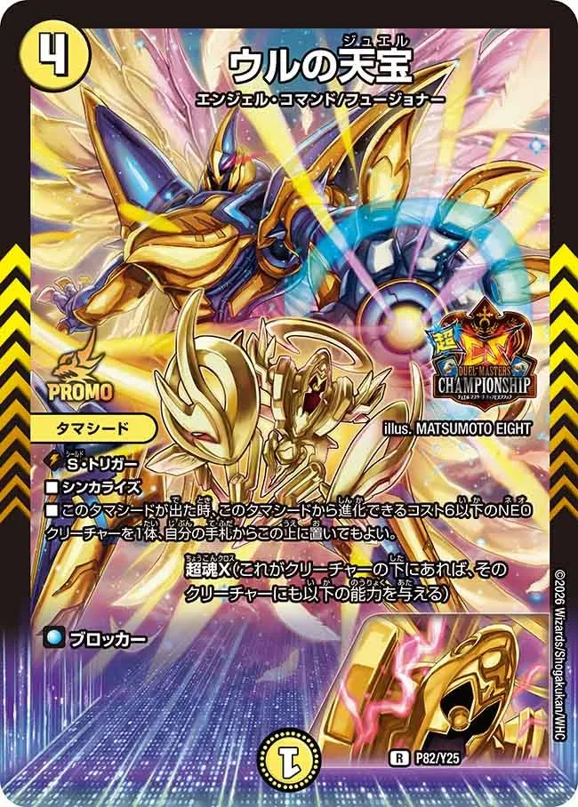 ウルの天宝