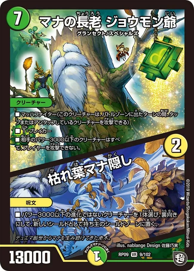 マナの長老 ジョウモン爺/枯れ葉マナ隠し
