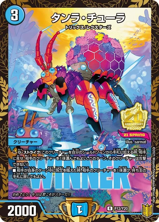タンラ・チューラ