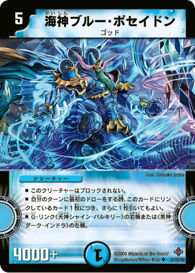 海神ブルー・ポセイドン