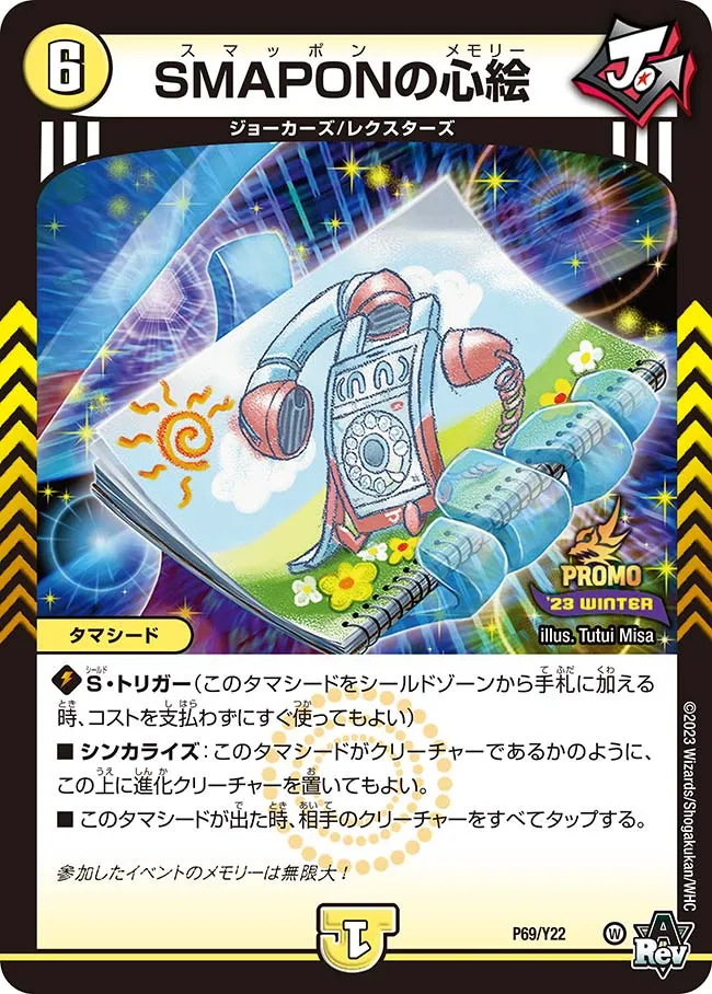 SMAPONの心絵