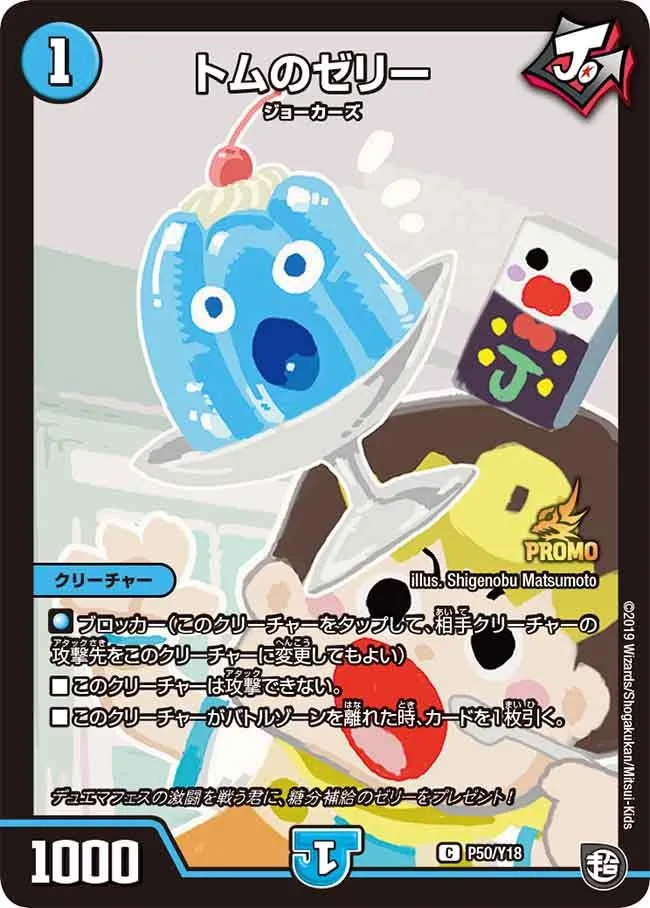 トムのゼリー
