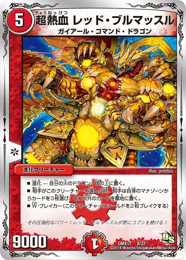 超熱血 レッド・ブルマッスル