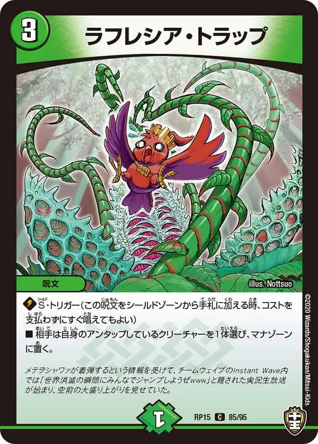 ラフレシア・トラップ