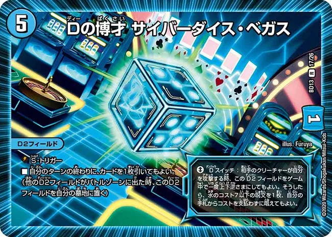 Dの博才 サイバーダイス・ベガス