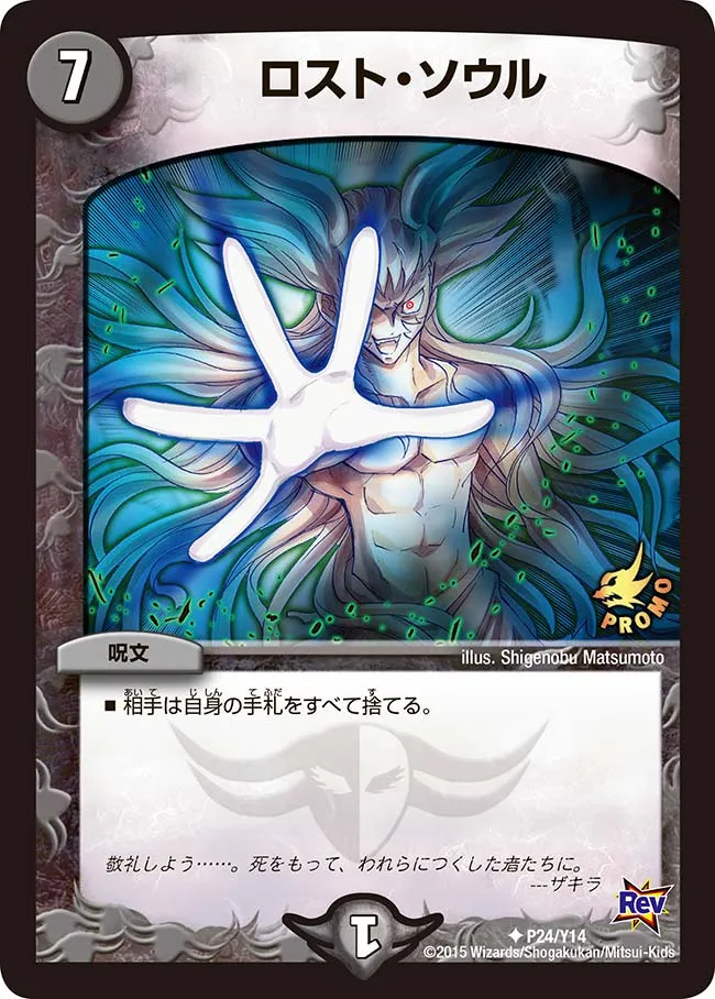 ロスト・ソウル